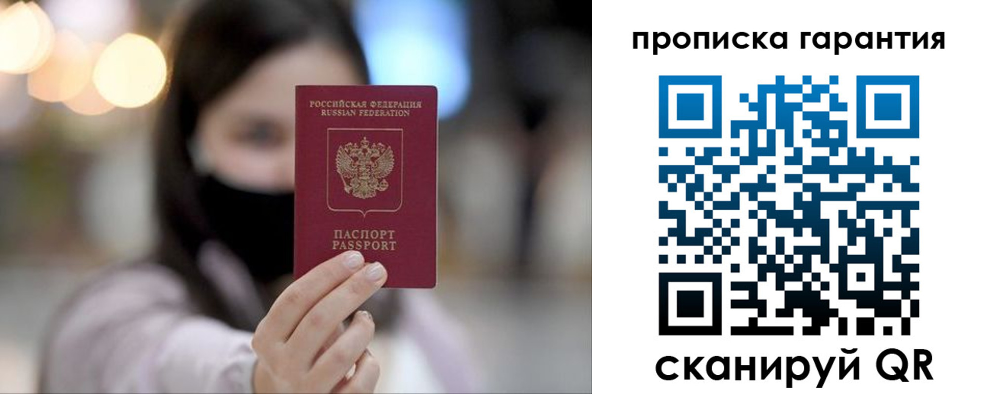купить прописку в Сосновом Бору