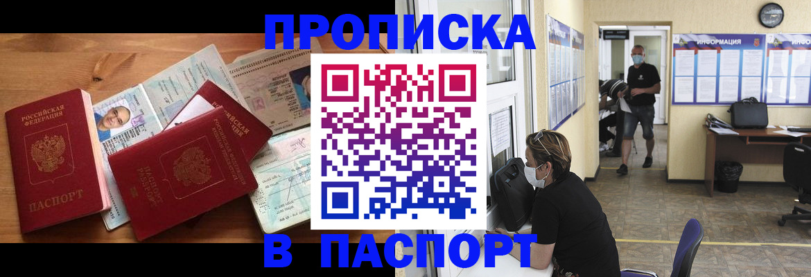 где прописаться в Сосновом Бору