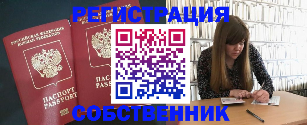 прописка законно в Сосновом Бору