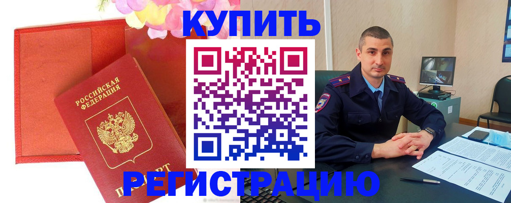 прописка штамп в Сосновом Бору