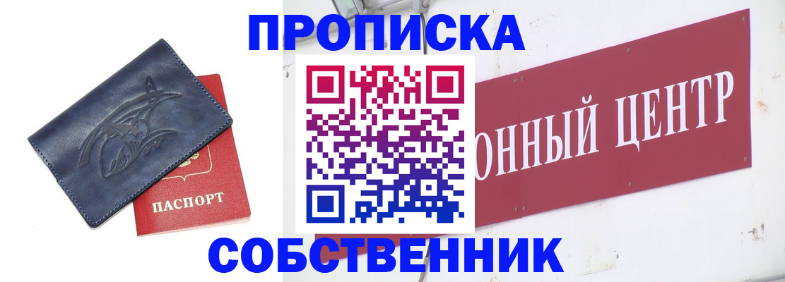временная регистрация для всех в Сосновом Бору