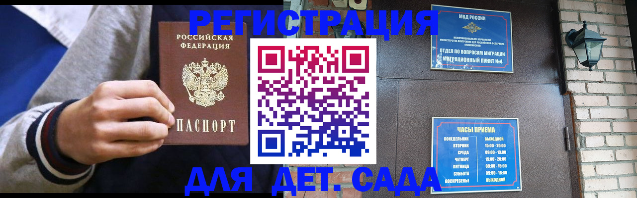 временная регистрация для всех в Сосновом Бору